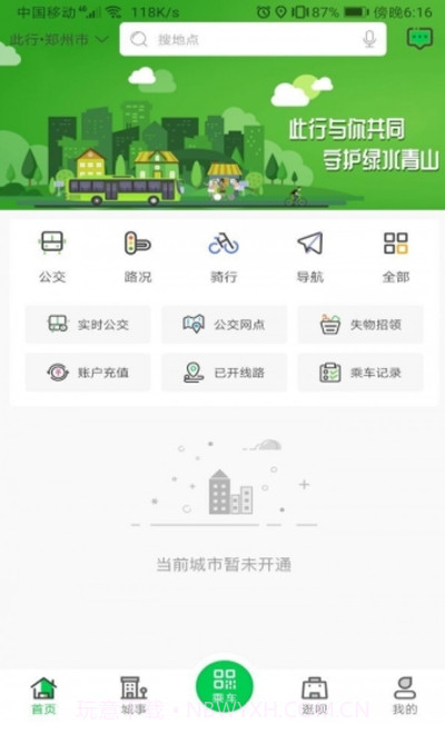 周口公交截图3 周口公交截图3