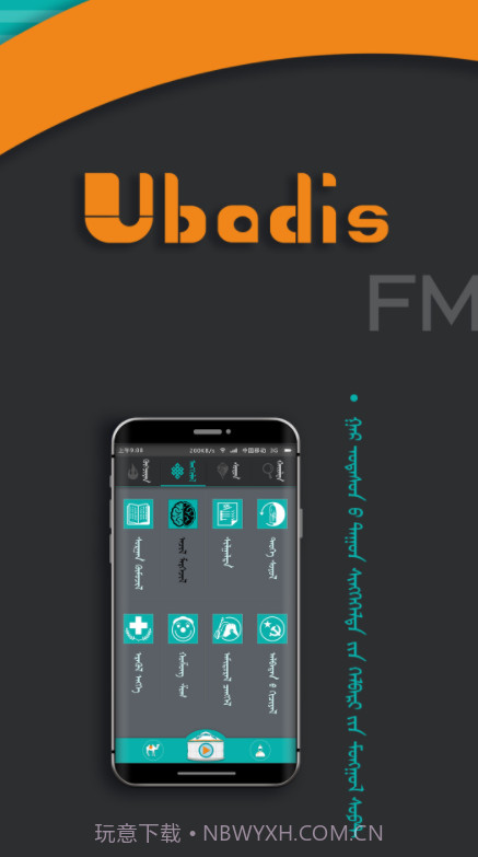 UbadisFM截图3