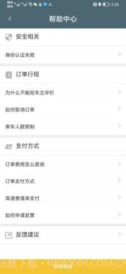 客多多出行司机端截图1