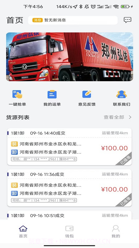 货易通截图1