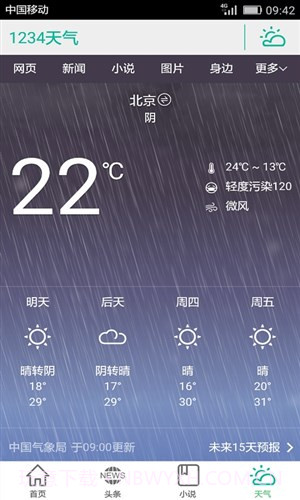 1234网址导航截图4 1234网址导航截图4