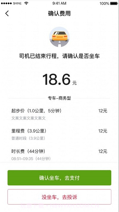 一起召打车截图3