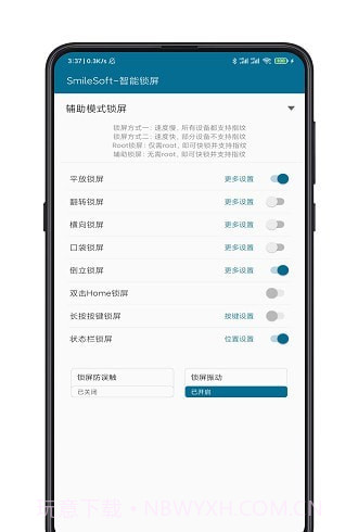手机智能锁屏截图2 手机智能锁屏截图2