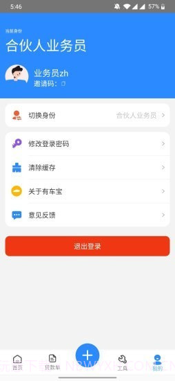 有车宝商家版截图5