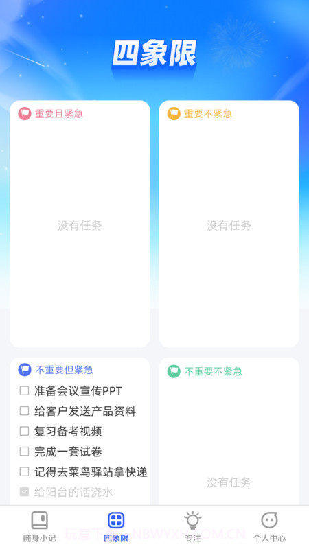 倾听妙记截图3 倾听妙记截图3