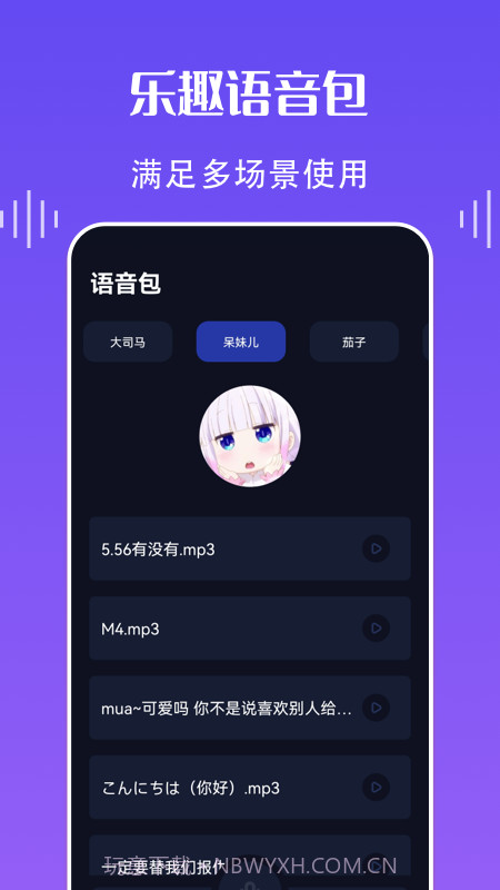 欢乐语音变声器截图2