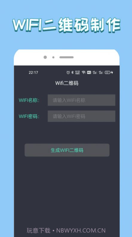 无线管家大师截图2