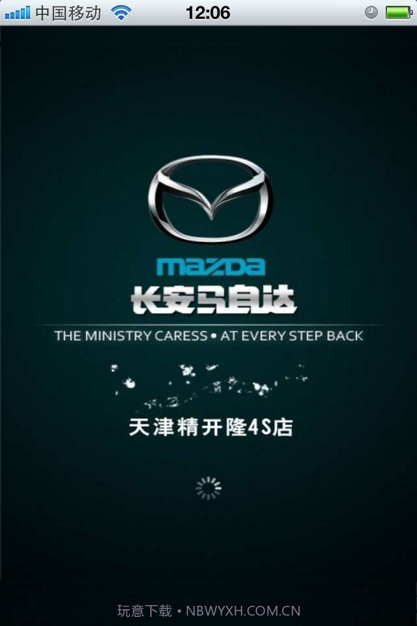 天津精开隆马自达截图1