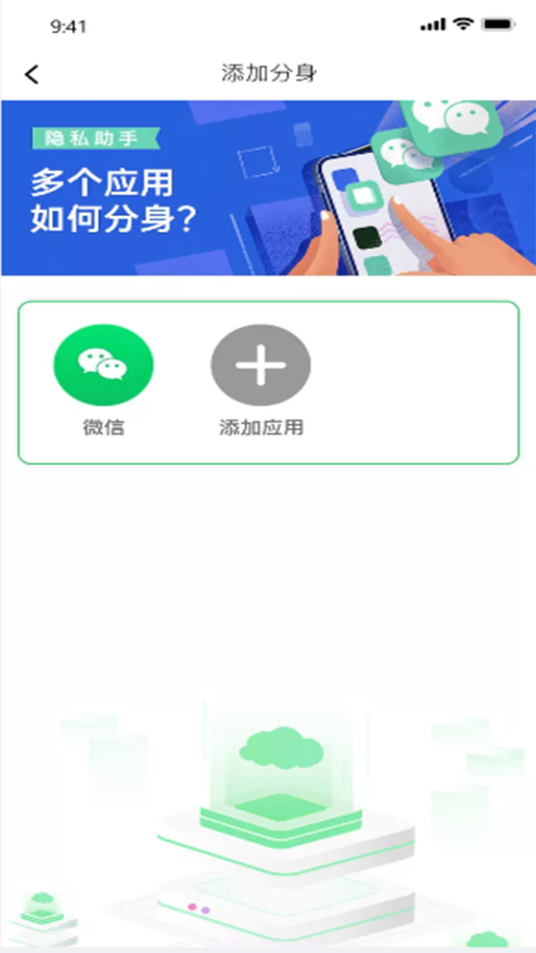 隐私保护助手截图3