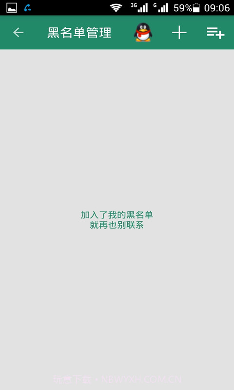 拦截骚扰电话截图3