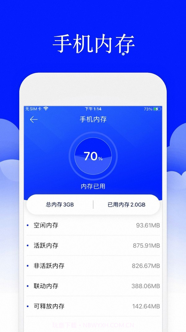 安大师手机管家截图3