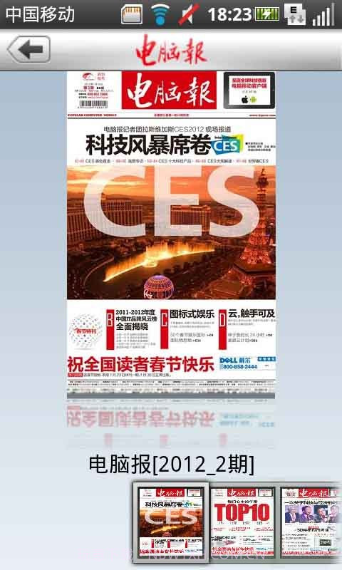 电脑报截图1 电脑报截图1