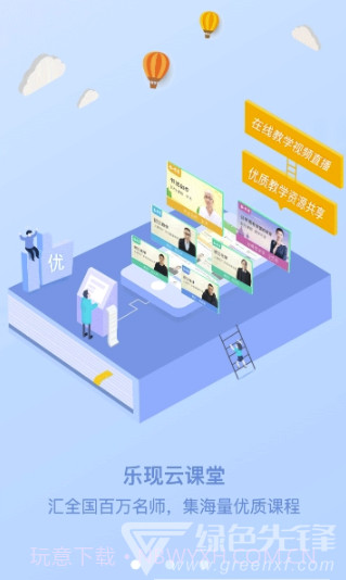 乐现云课堂(专业不同教学视频工具)V3.7.7 安卓正式版截图2