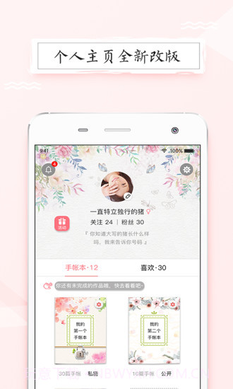 皮皮手帐app截图5