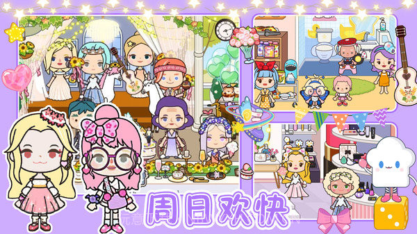 托卡完美小家截图3 托卡完美小家截图3