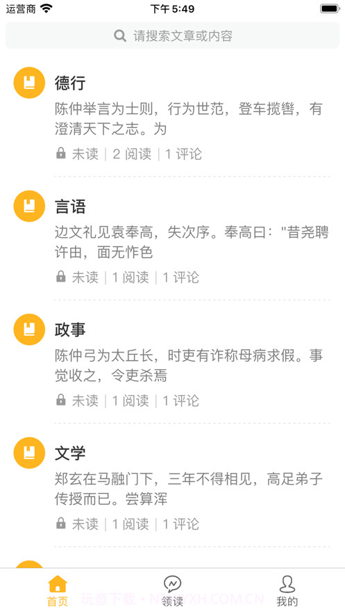 世说新语截图1 世说新语截图1