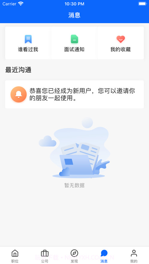 京津冀人力云截图1 京津冀人力云截图1