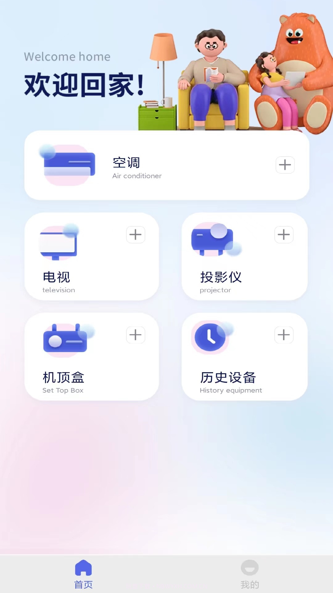 快滑遥控器截图1 快滑遥控器截图1