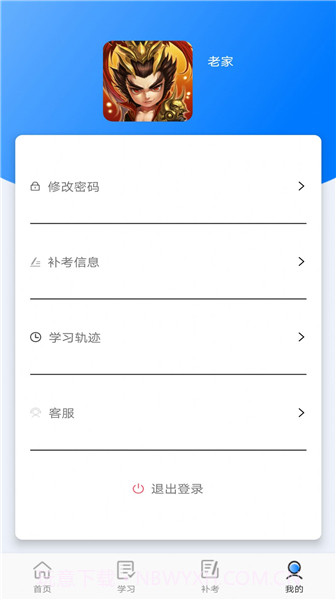 定考通APP截图4