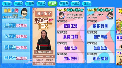 小学同步人教版截图1