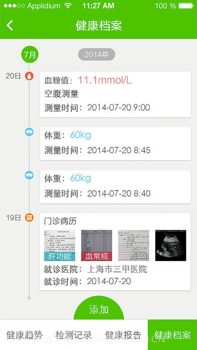 小云健康APP截图2 小云健康APP截图2