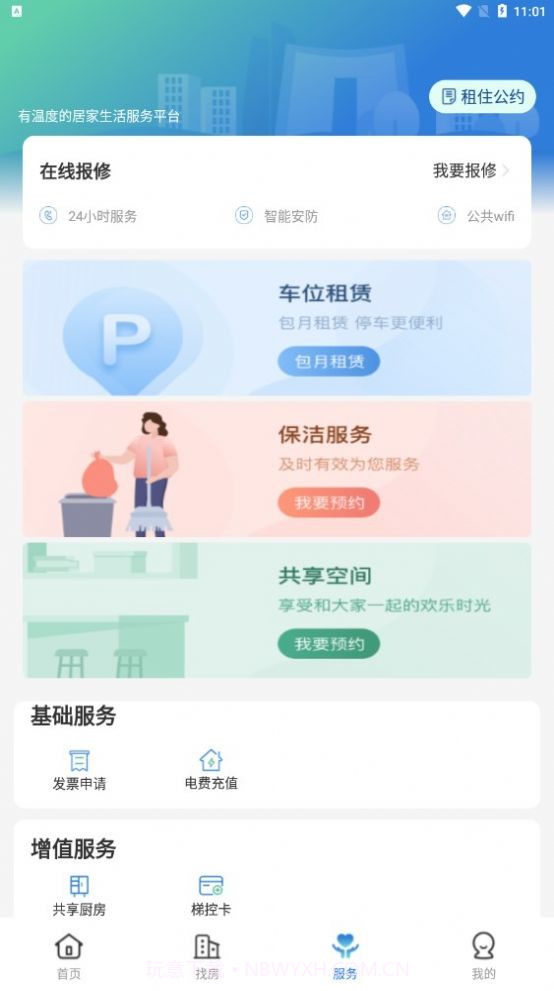 天府桐堂截图1