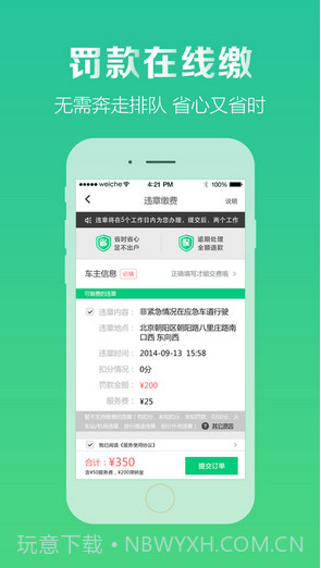 微车查违章截图3 微车查违章截图3