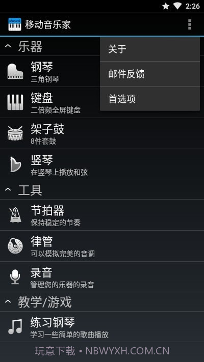 移动音乐家截图1 移动音乐家截图1