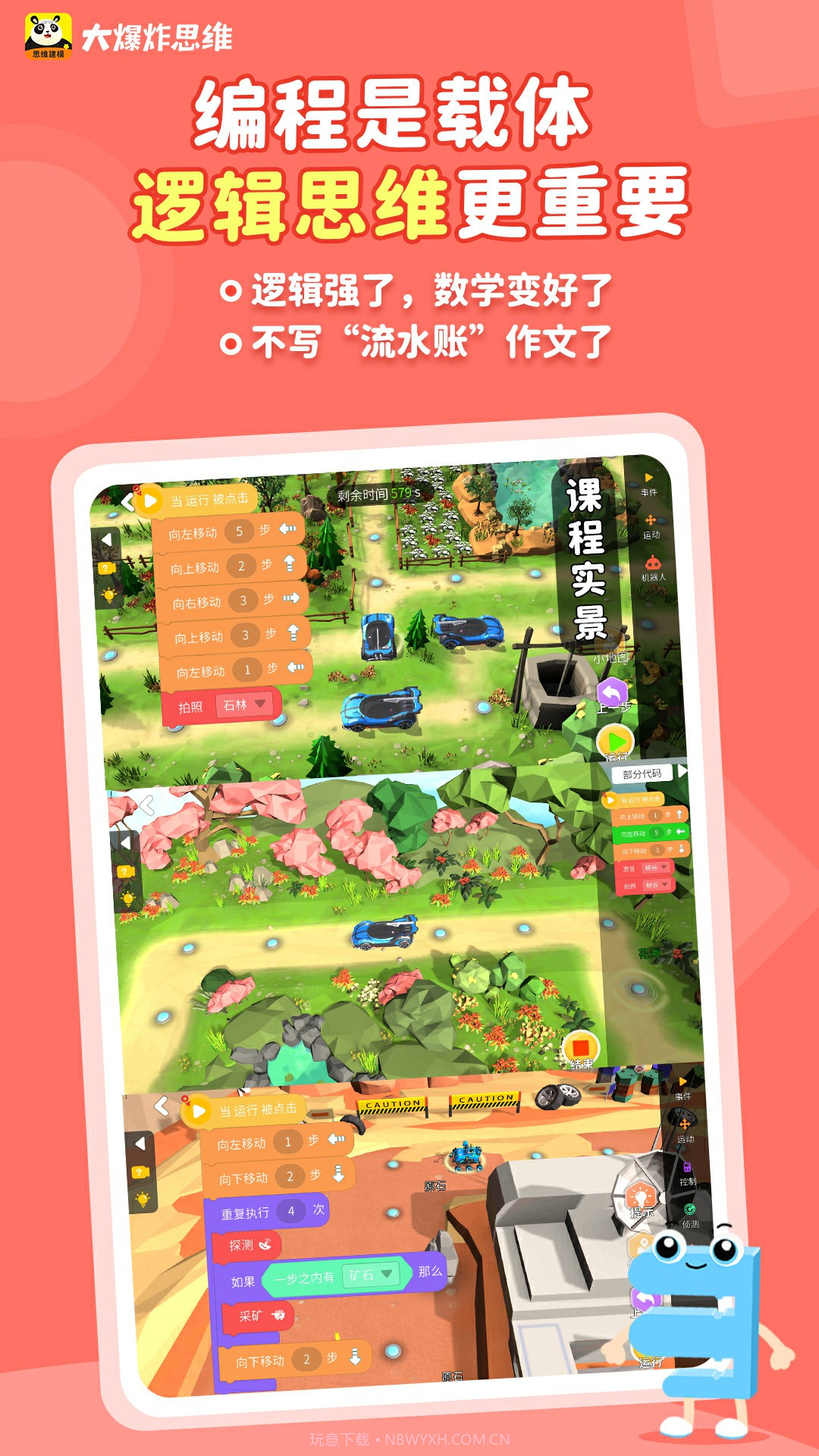 大爆炸思维建模截图2