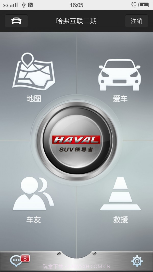 哈弗互联截图3 哈弗互联截图3