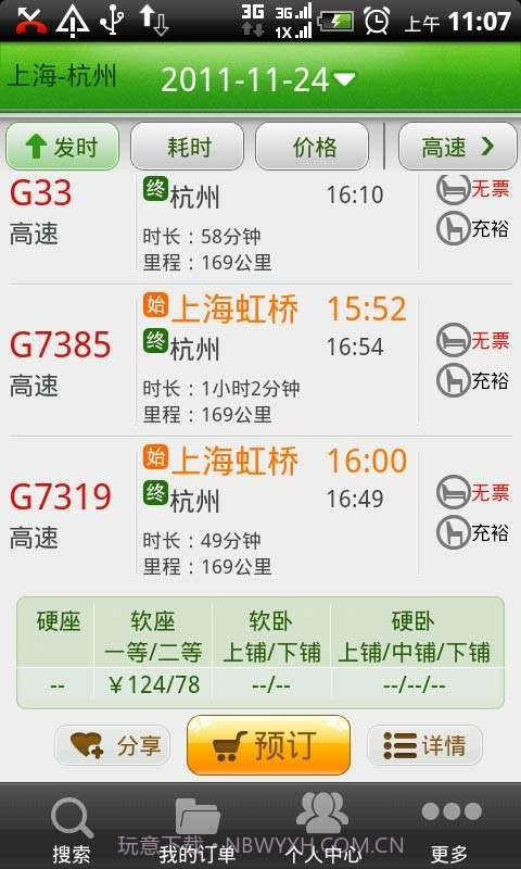 114火车票截图2 114火车票截图2