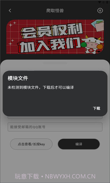 爬取怪兽最新版截图2