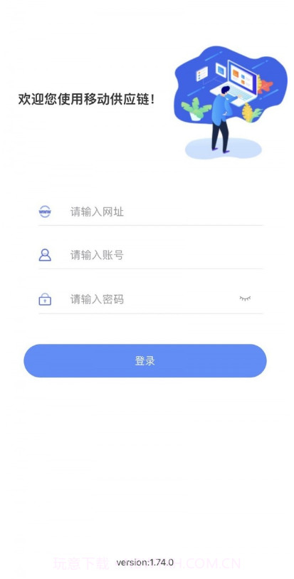 移动供应链截图3