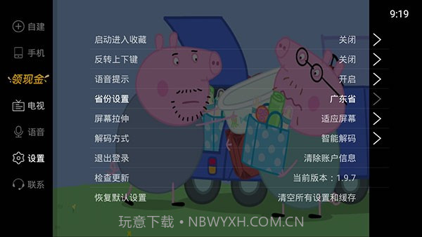 电视家app电视版截图2