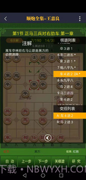 永乐象棋棋谱截图4 永乐象棋棋谱截图4