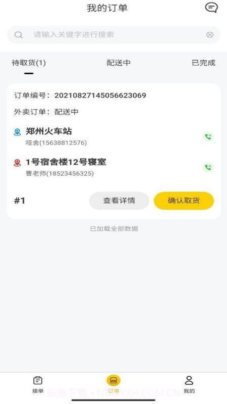 校园快享骑手端截图1
