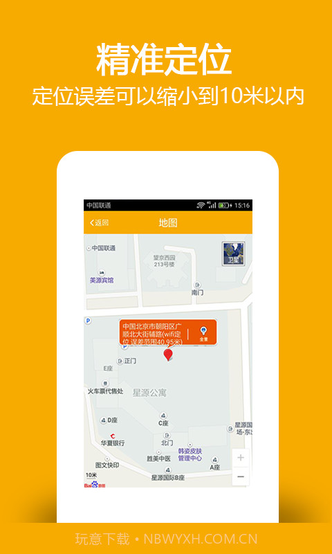 找帮手机防盗定位找回截图4