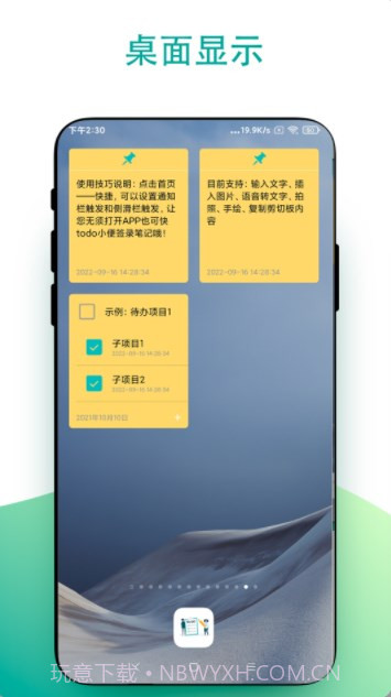 小组件todo小便签截图3 小组件todo小便签截图3
