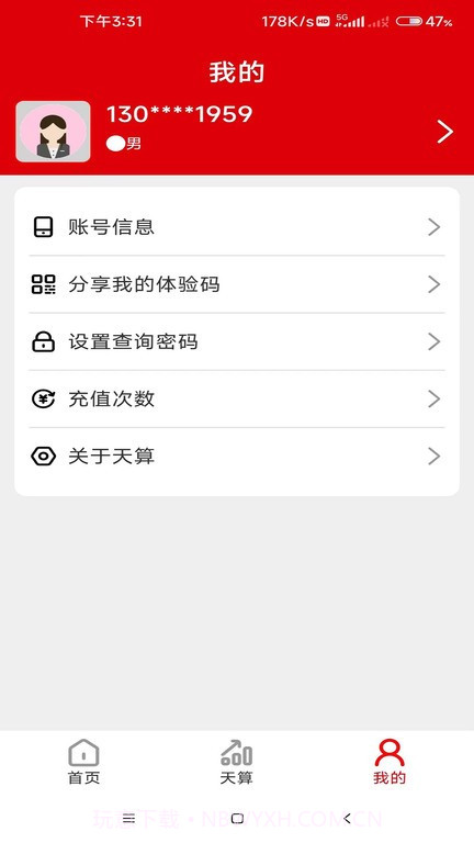 天算系统截图3 天算系统截图3
