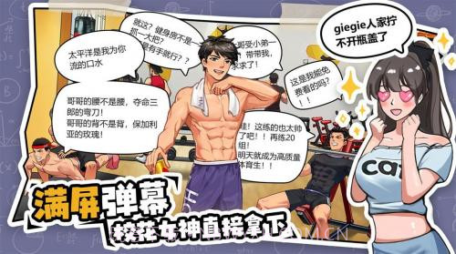 体育生的集体生活截图3