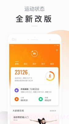 小米运动截图1