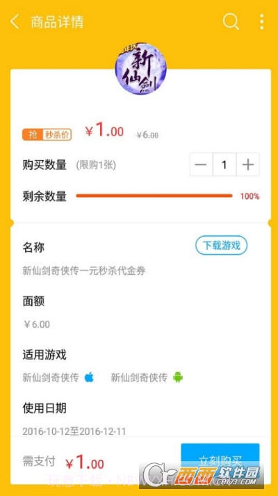 妖豆游戏盒截图3