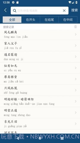 乐果成语词典截图1 乐果成语词典截图1