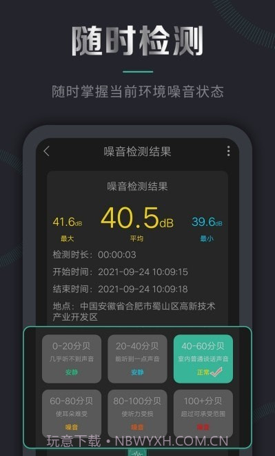 声音检测仪软件截图2