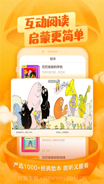 喜马拉雅儿童截图3 喜马拉雅儿童截图3