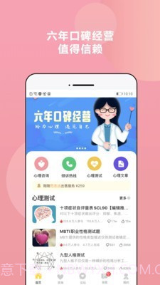 给力心理咨询截图1 给力心理咨询截图1