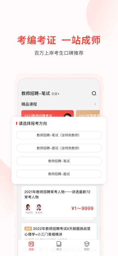 库课教师截图2 库课教师截图2