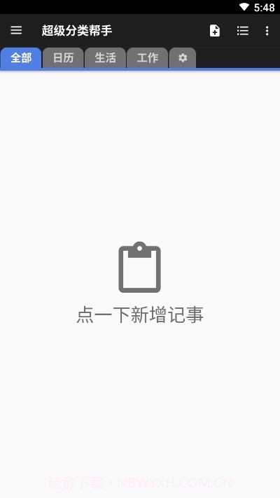 超级分类帮手截图3 超级分类帮手截图3