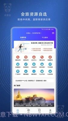 尚蓉会截图1