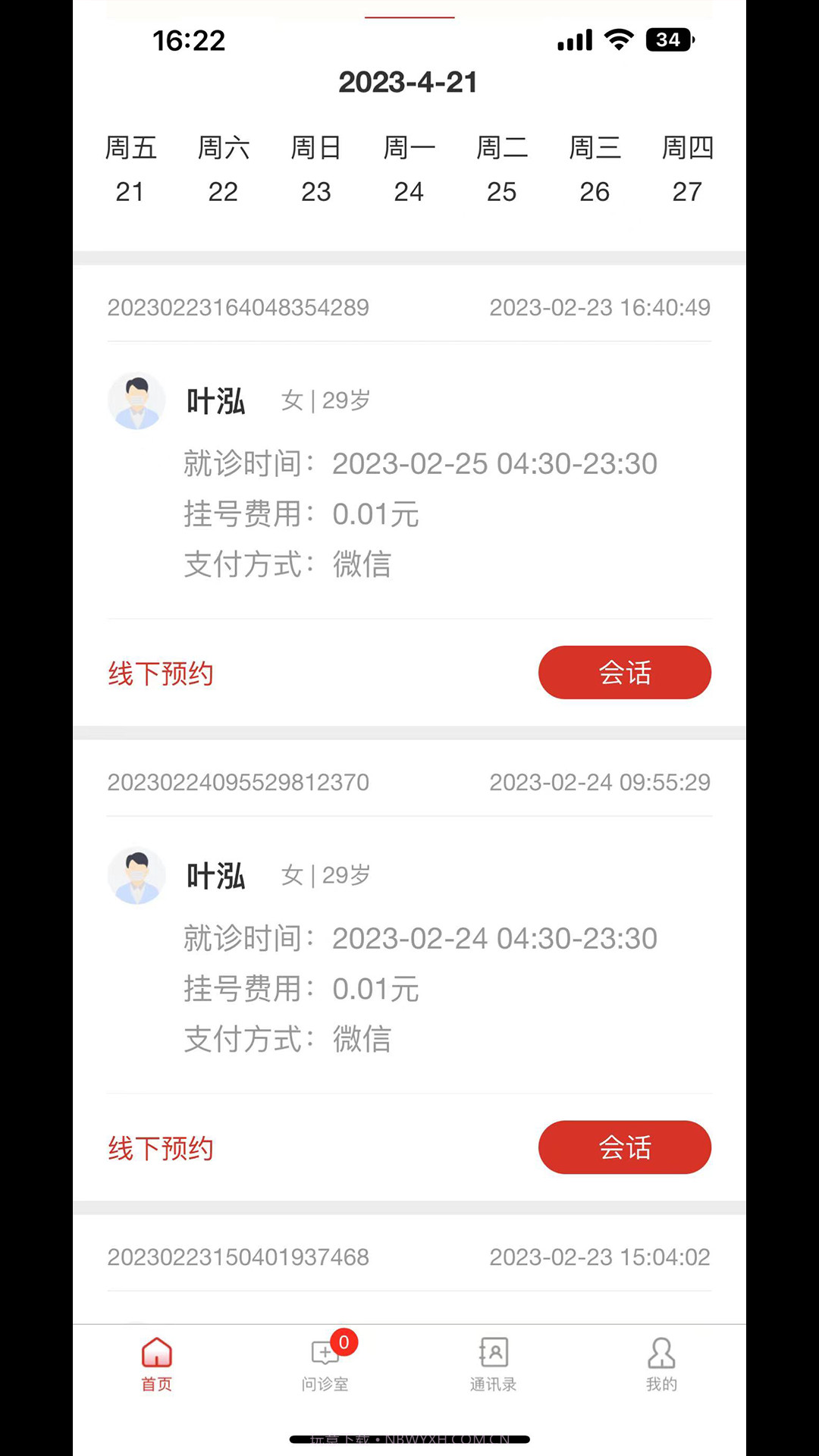 中裕康医生截图4 中裕康医生截图4